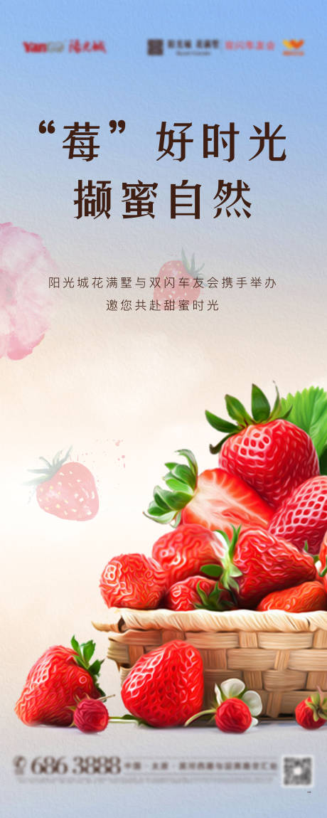 源文件下载【草莓活动单图】编号：99290009036811325