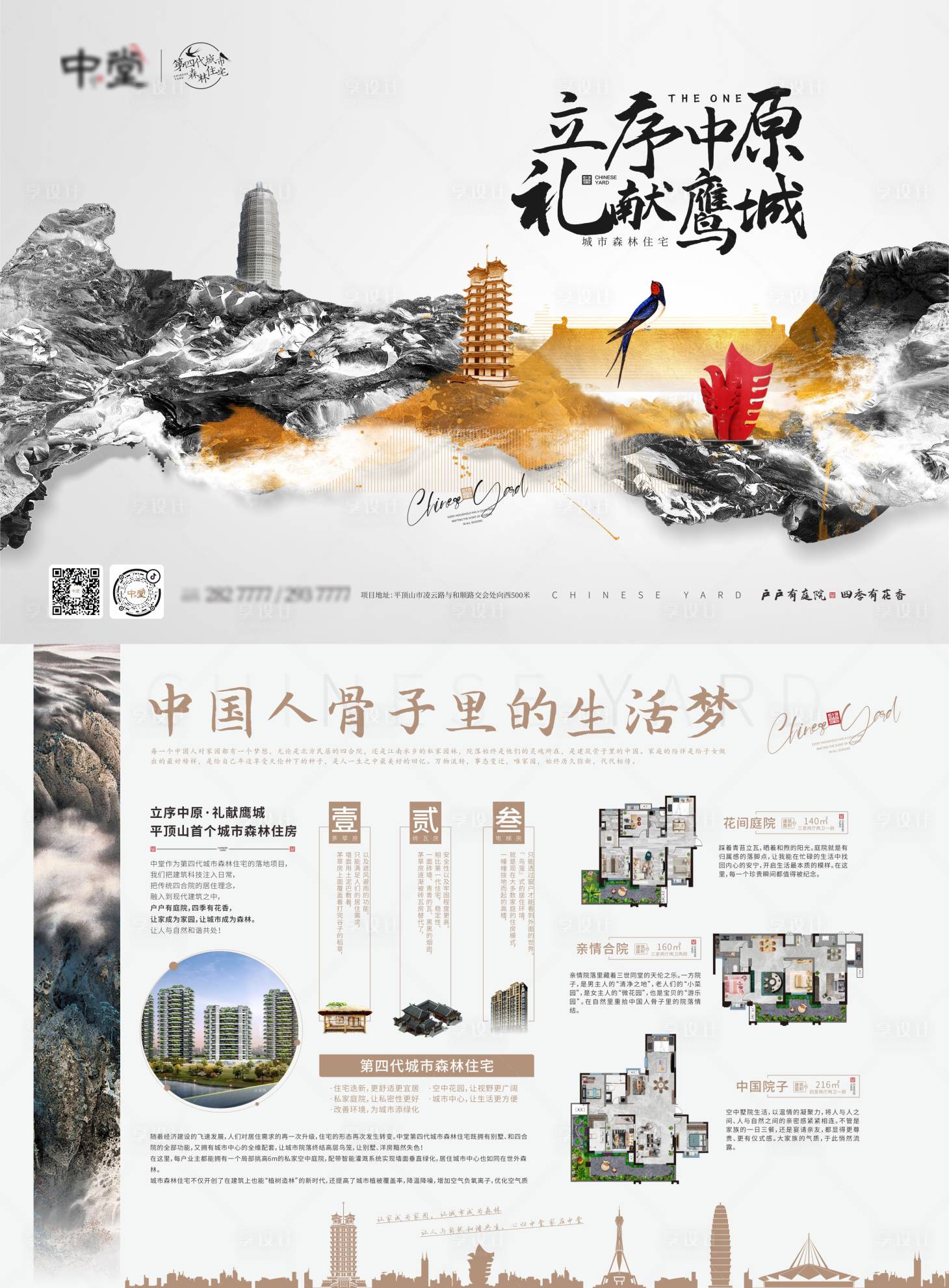 源文件下載【享設計】搜索編號：19290009014781155【住宅DM單頁】