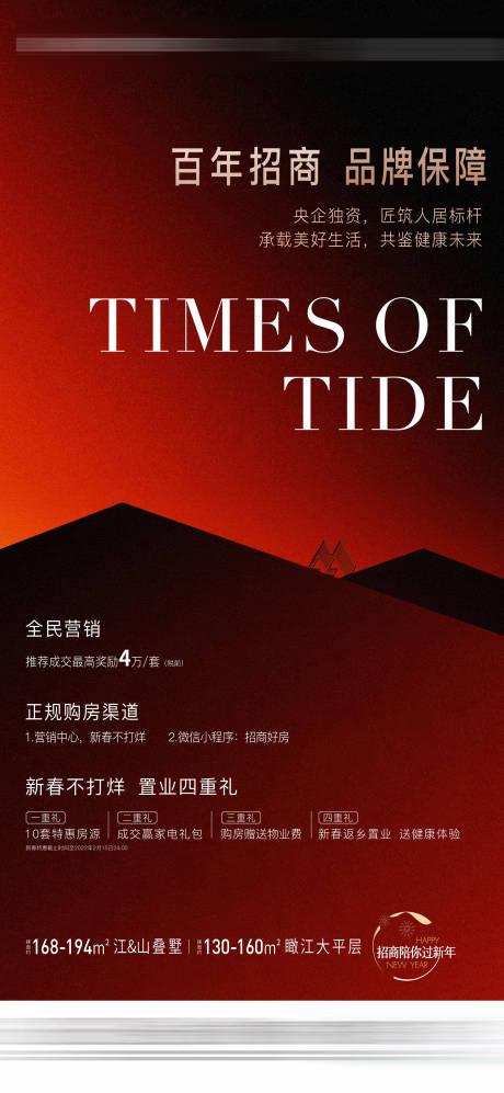 源文件下载【地产活动海报】编号：71110008863572326