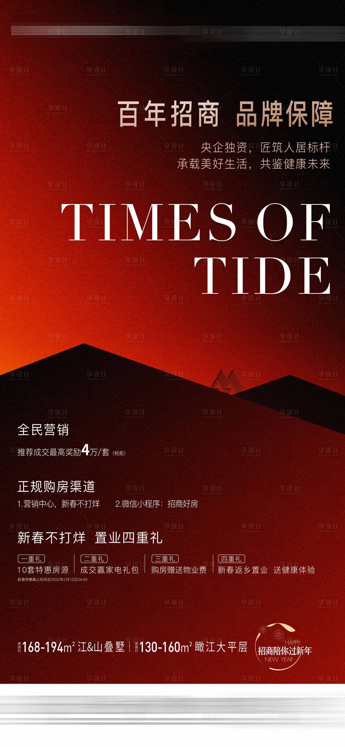 源文件下载【享设计】搜索编号：71110008863572326【地产活动海报】