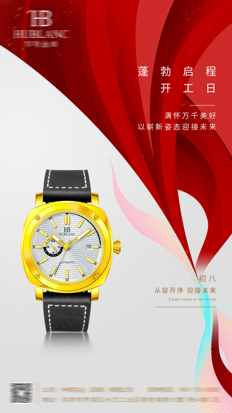 源文件下载【开工简约海报】编号：88910008828903236