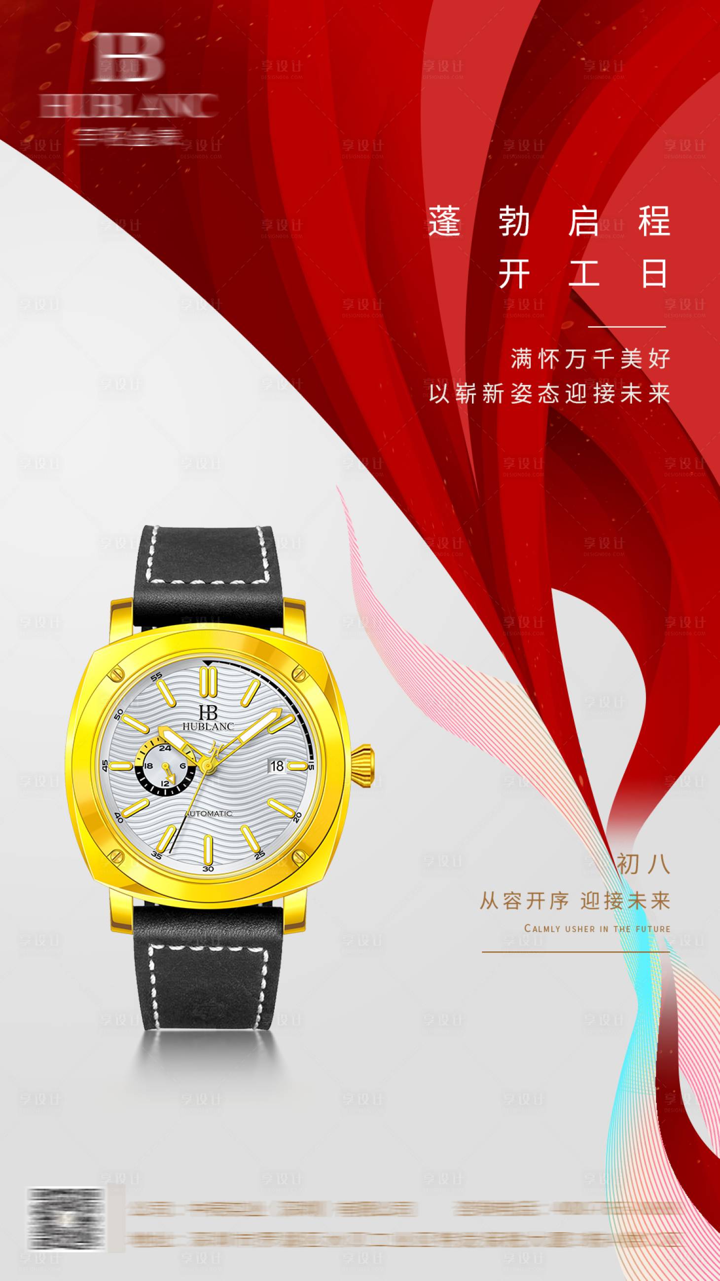 源文件下載【享設(shè)計(jì)】搜索編號(hào)：88910008828903236【開(kāi)工簡(jiǎn)約海報(bào)】