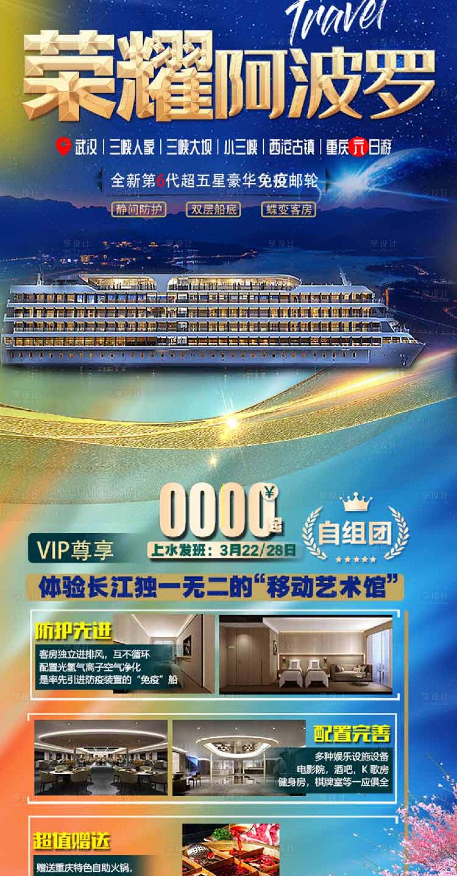 源文件下载【长江三峡游轮系列星际阿波罗】编号：91950008704848047
