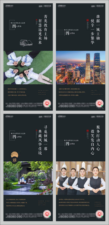 源文件下載【地產價值點系列海報】編號：84660009074779308