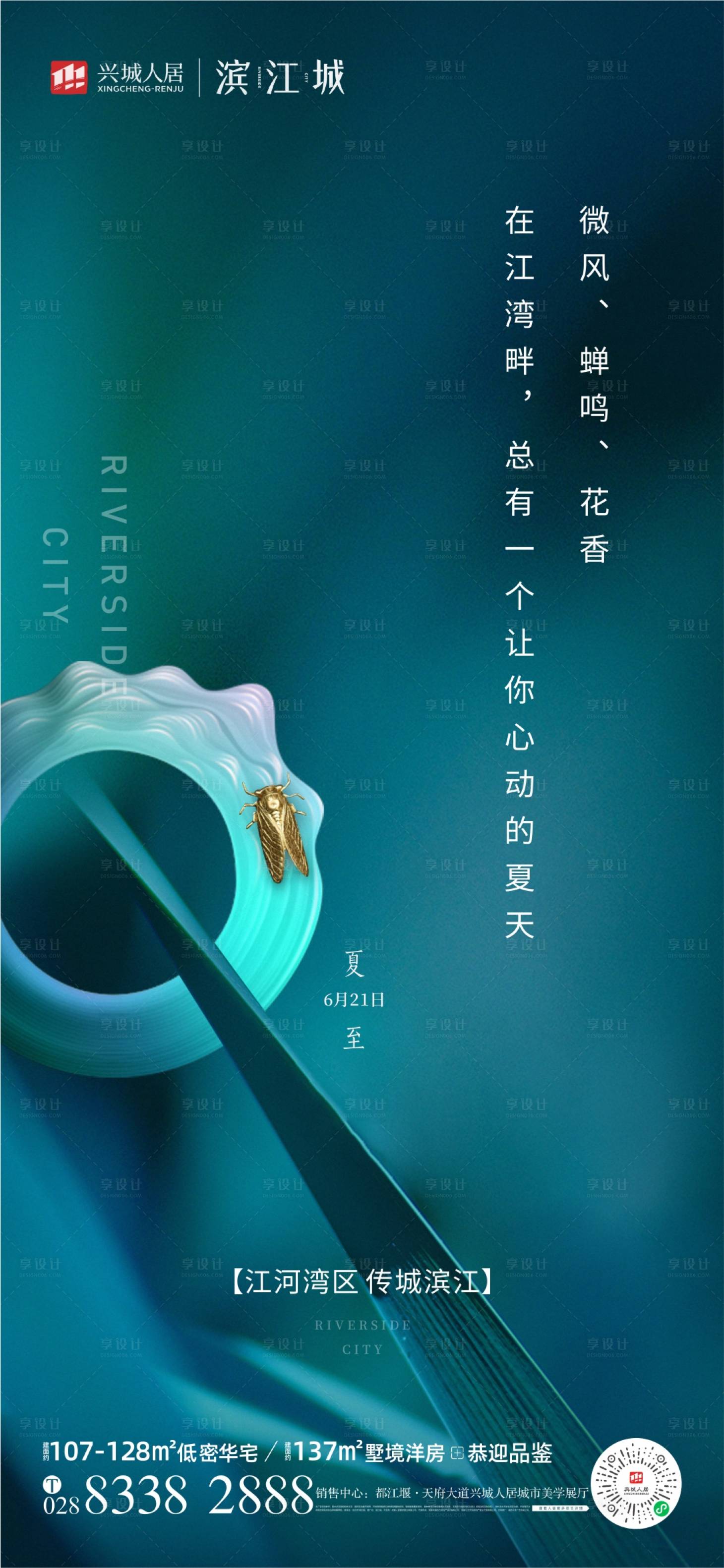源文件下載【享設(shè)計(jì)】搜索編號(hào)：58350008697561520【夏至地產(chǎn)海報(bào)】