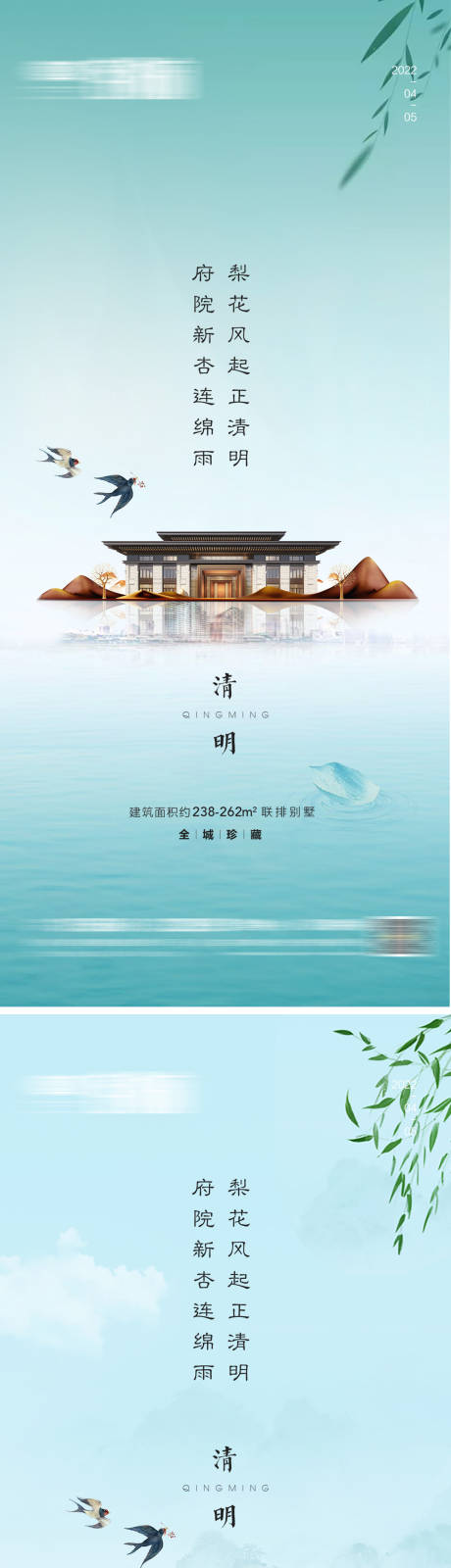 源文件下载【享设计】搜索编号：11170009185357647【清明节】