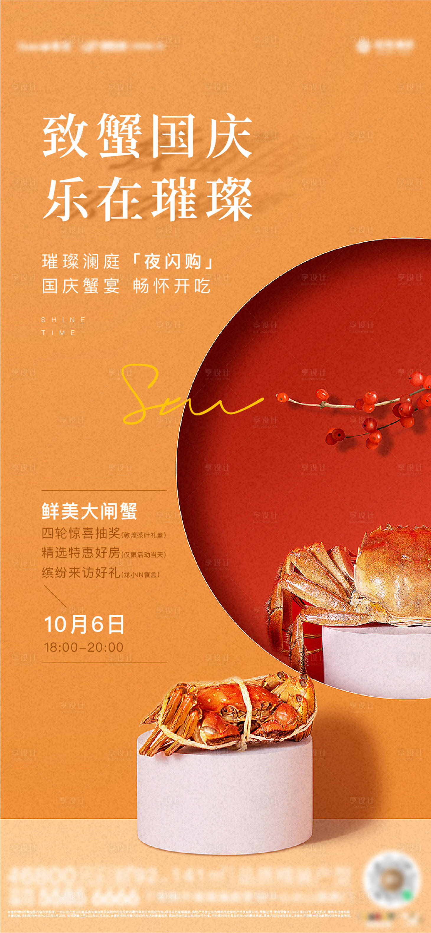 源文件下载【享设计】搜索编号：14900008927068569【地产节日暖场活动海报刷屏】