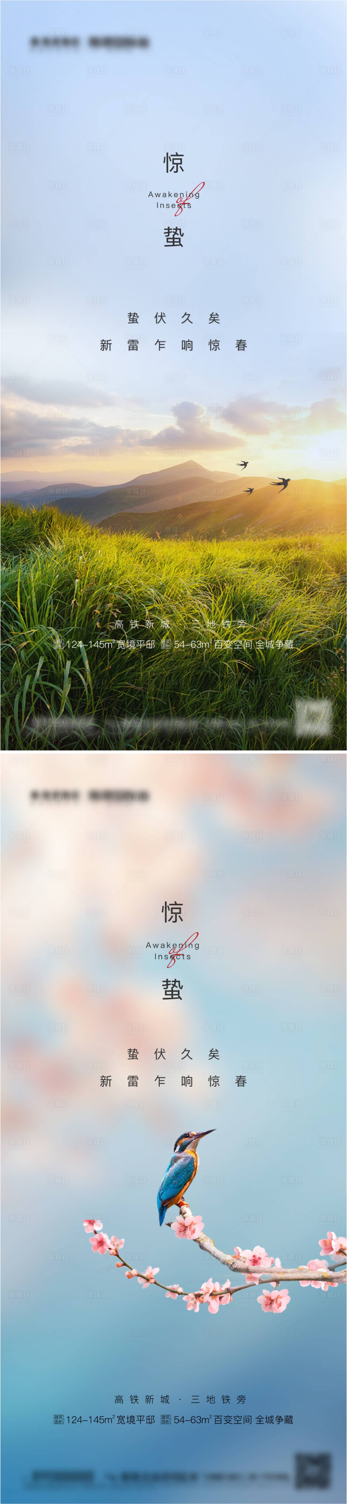 源文件下載【驚蟄海報】編號：80030008726154897