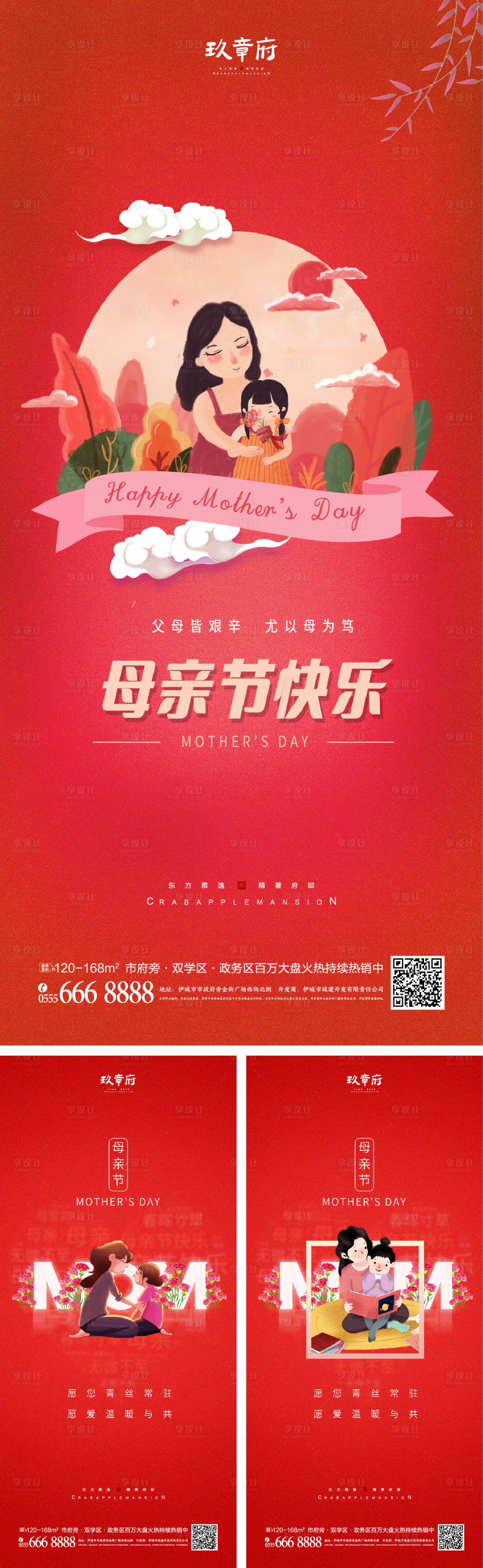 源文件下載【享設計】搜索編號：20390009218102455【母親節海報】
