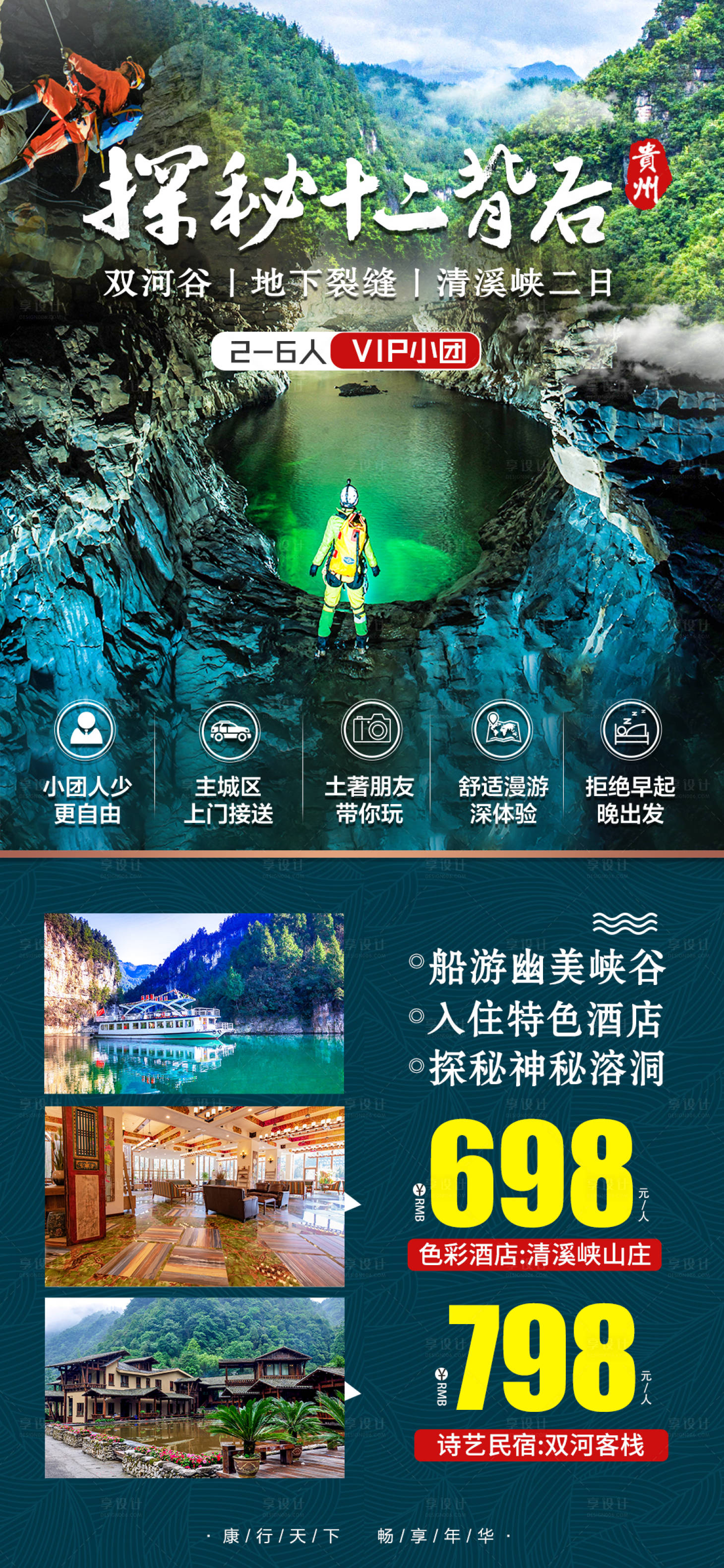 源文件下載【享設(shè)計(jì)】搜索編號(hào)：60060008829783607【十二背后峽谷海報(bào)旅游 】