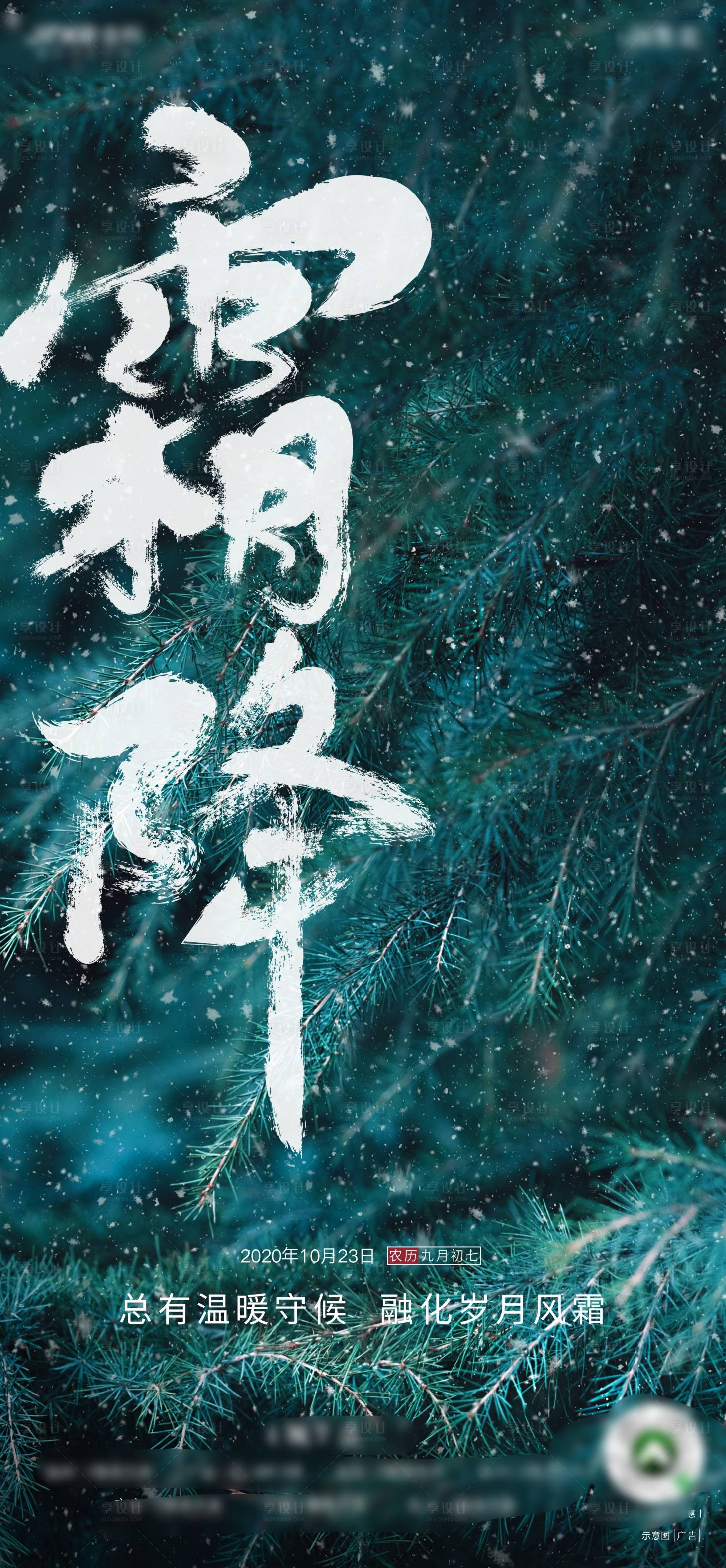 源文件下载【享设计】搜索编号：70280009093378956【地产霜降节气稿】