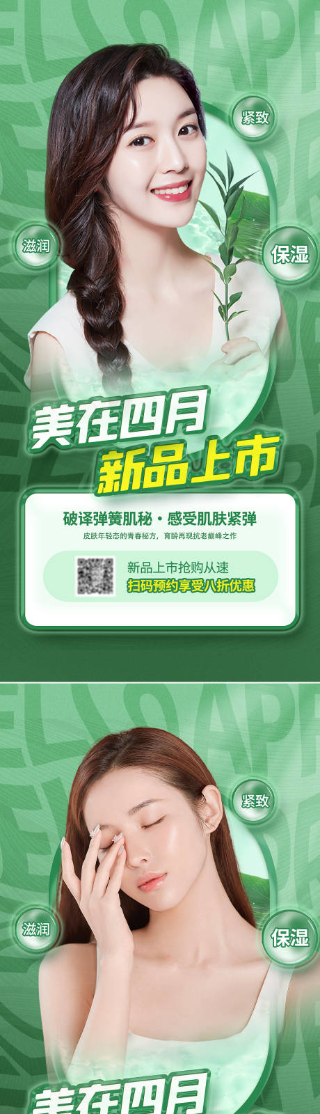 源文件下载【医美皮肤美容新品上市海报】编号：68930009233202628