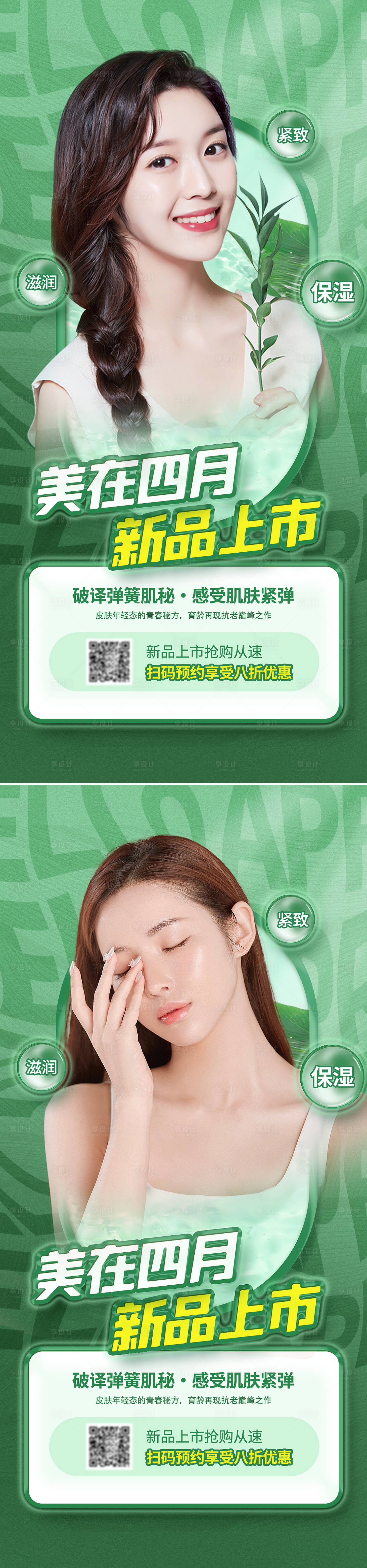 源文件下載【享設計】搜索編號：68930009233202628【醫(yī)美皮膚美容新品上市海報】