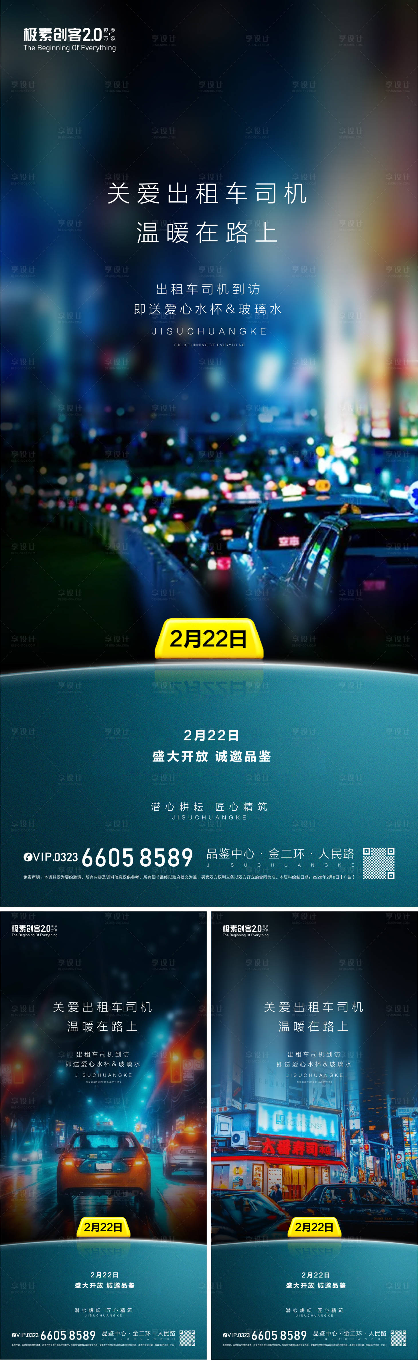 源文件下载【关爱出租车暖心系列海报】编号：35640009113984302