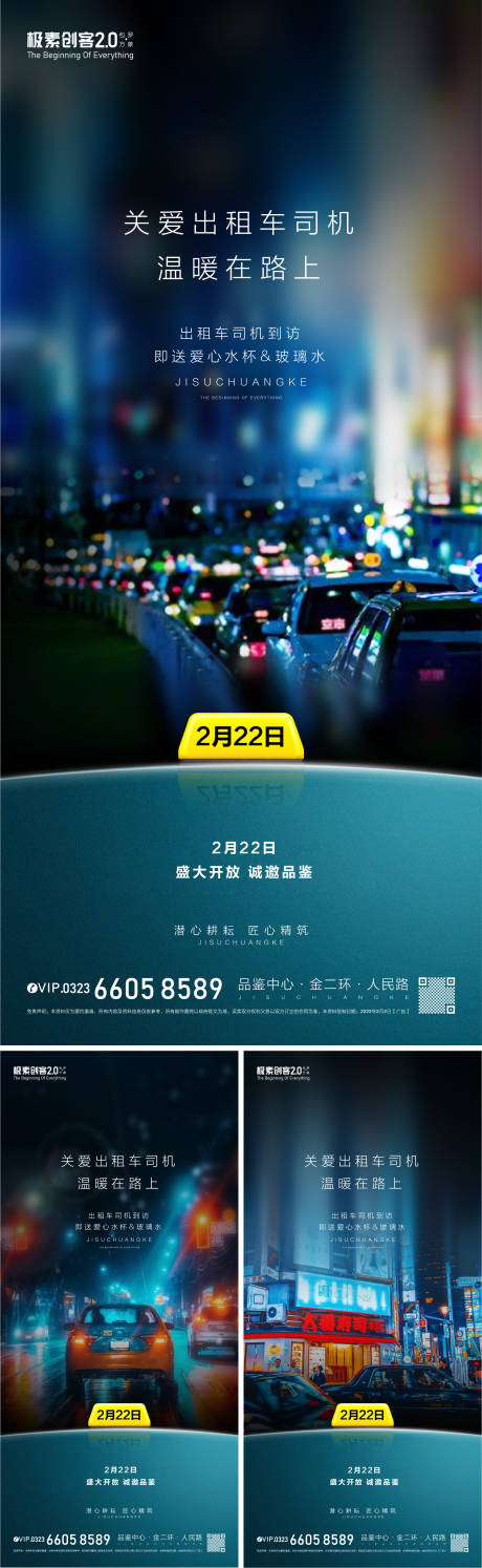 编号：20220325163245452【享设计】源文件下载-关爱出租车暖心系列海报