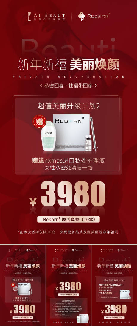 源文件下载【微商女性健康私密活动海报】编号：11490008880749665