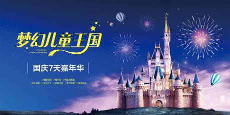 源文件下载【梦幻城堡童话主题背板】编号：18610009152073149