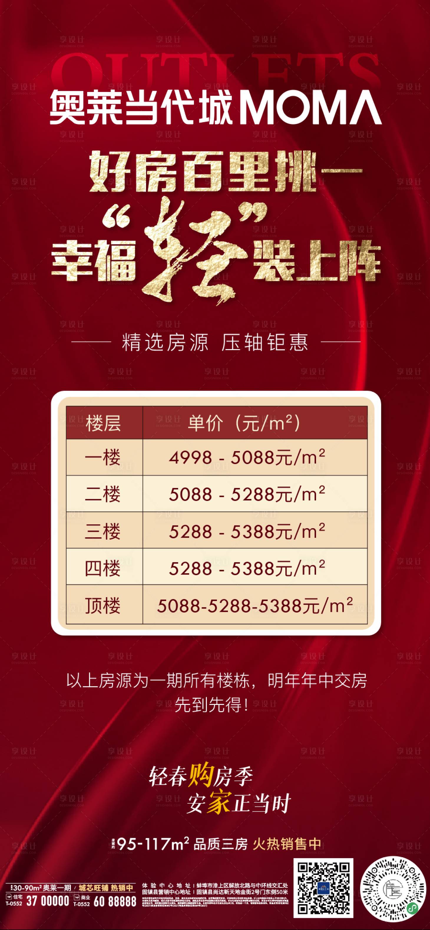 源文件下载【享设计】搜索编号：46900008785561675【地产好房节一口价红金微信海报】