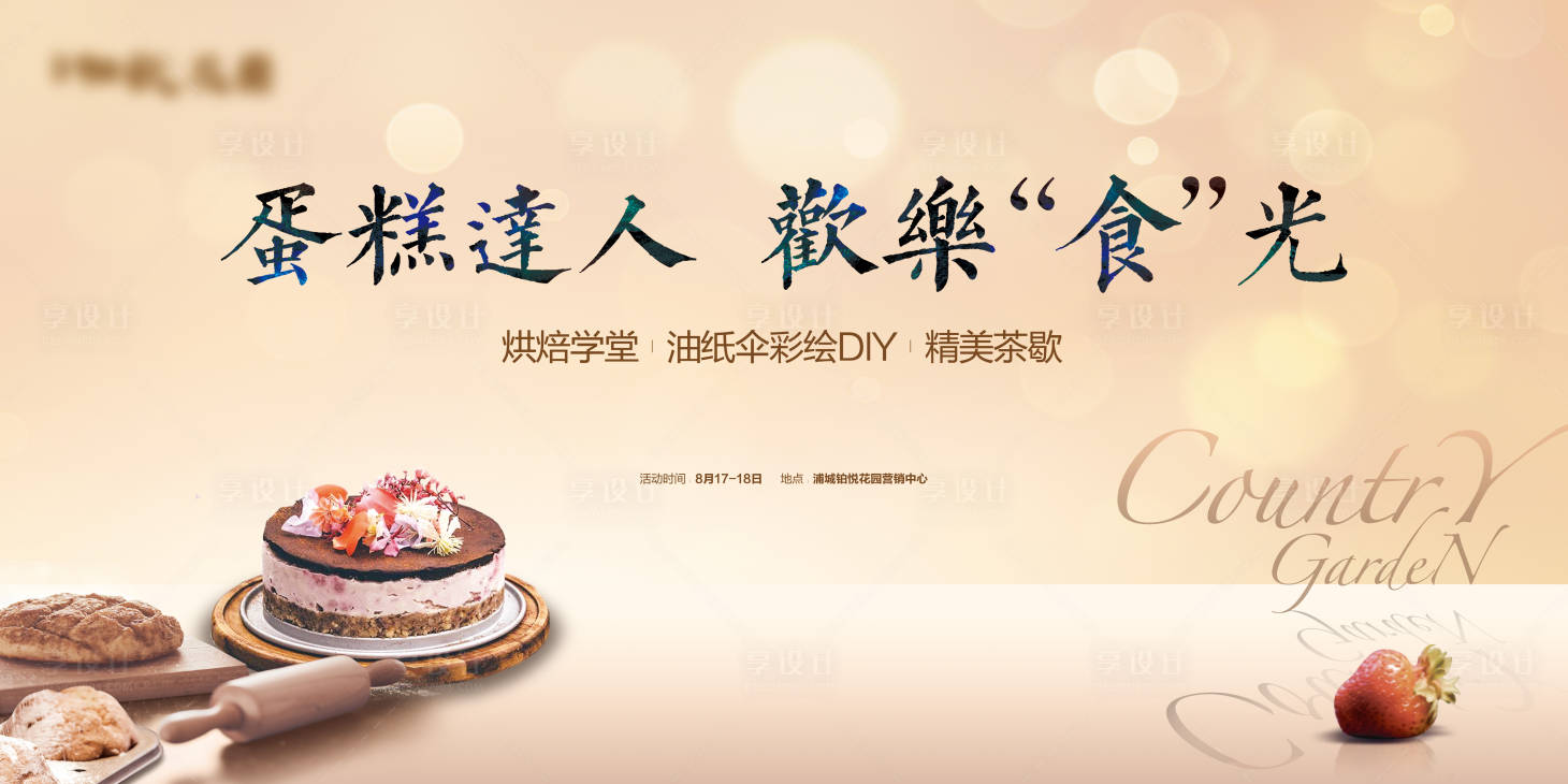 源文件下载【蛋糕甜品DIY海报】编号：39780008986052187
