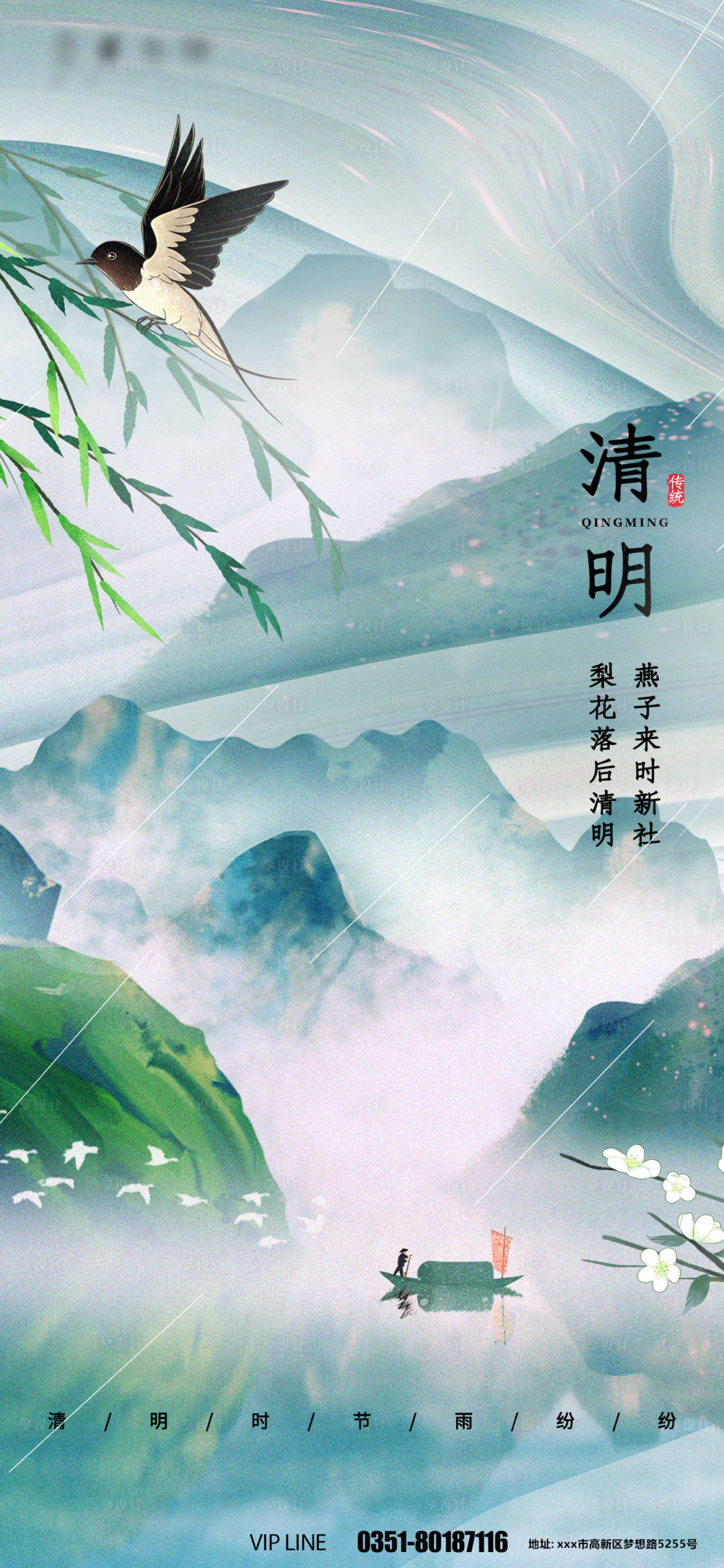 源文件下载【清明节日海报】编号：92180008897651517