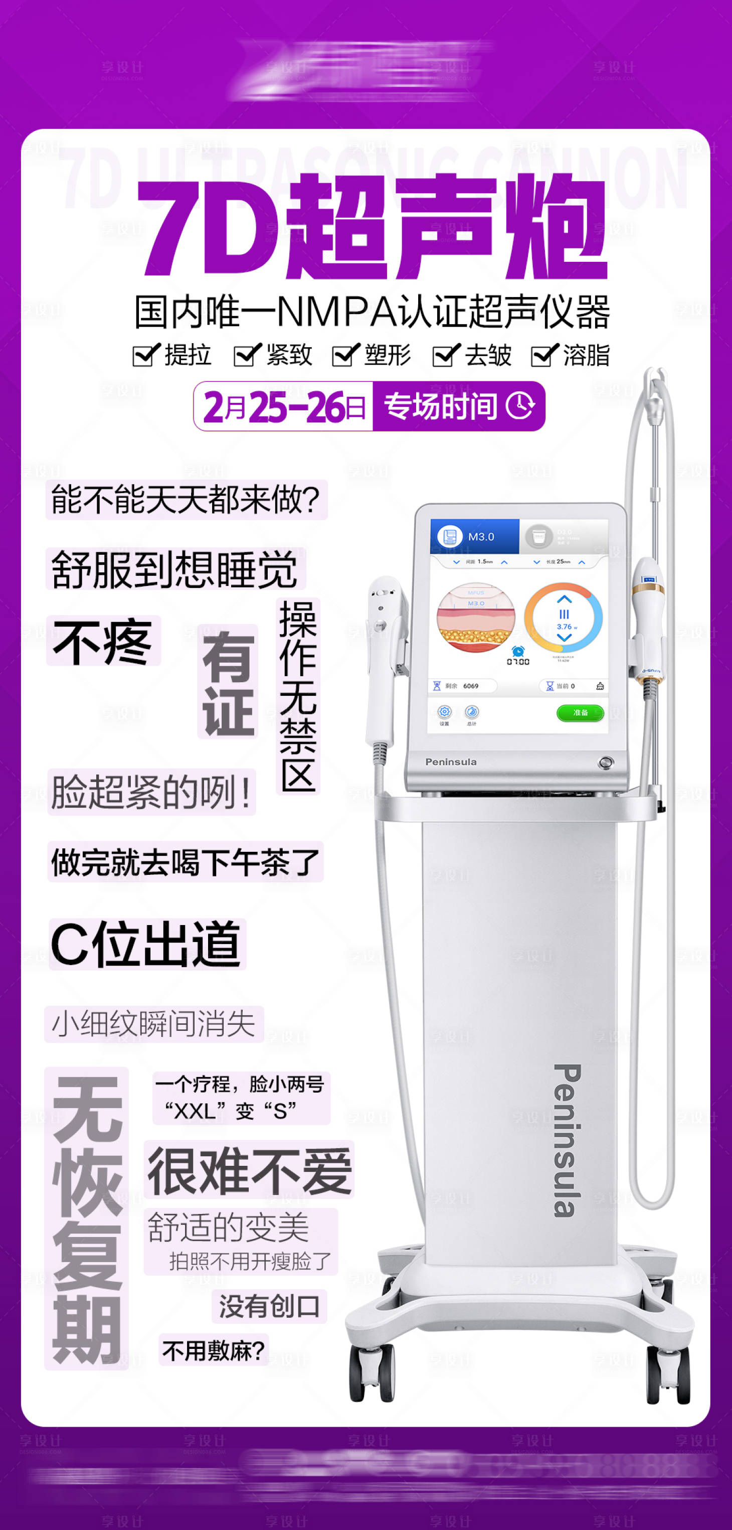 源文件下載【享設計】搜索編號：21660008827409102【醫美超聲炮】