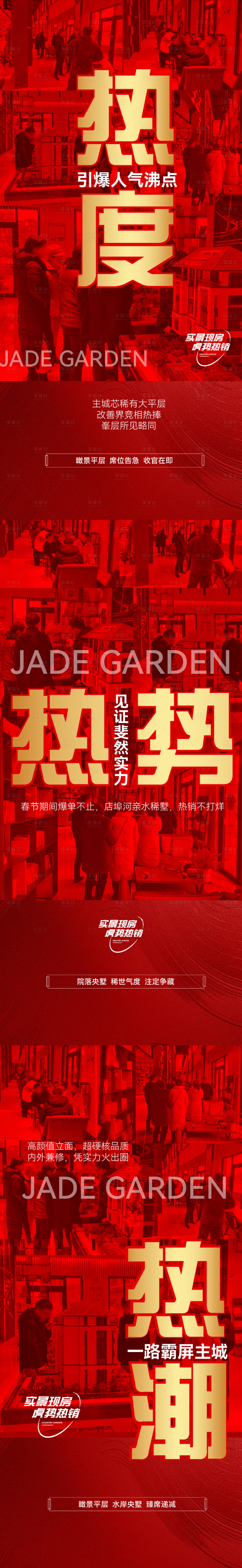 源文件下载【房地产热销人气红盘海报】编号：28750009195702818