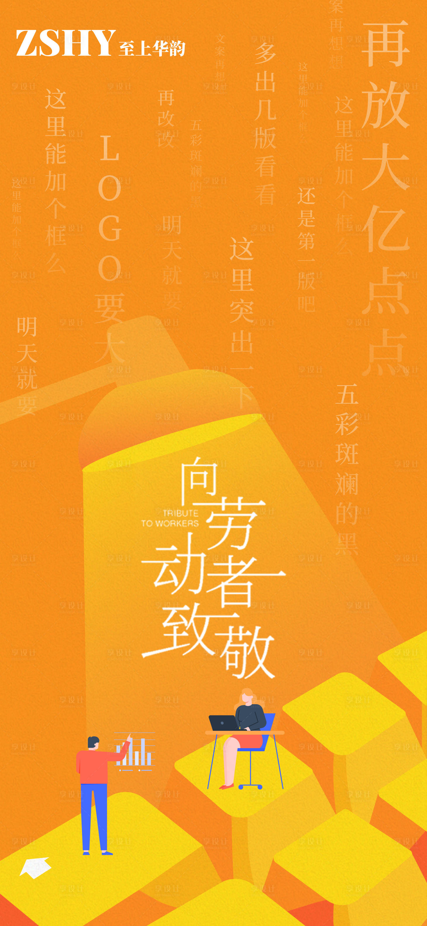 源文件下载【享设计】搜索编号：34800009023433939【劳动节海报】