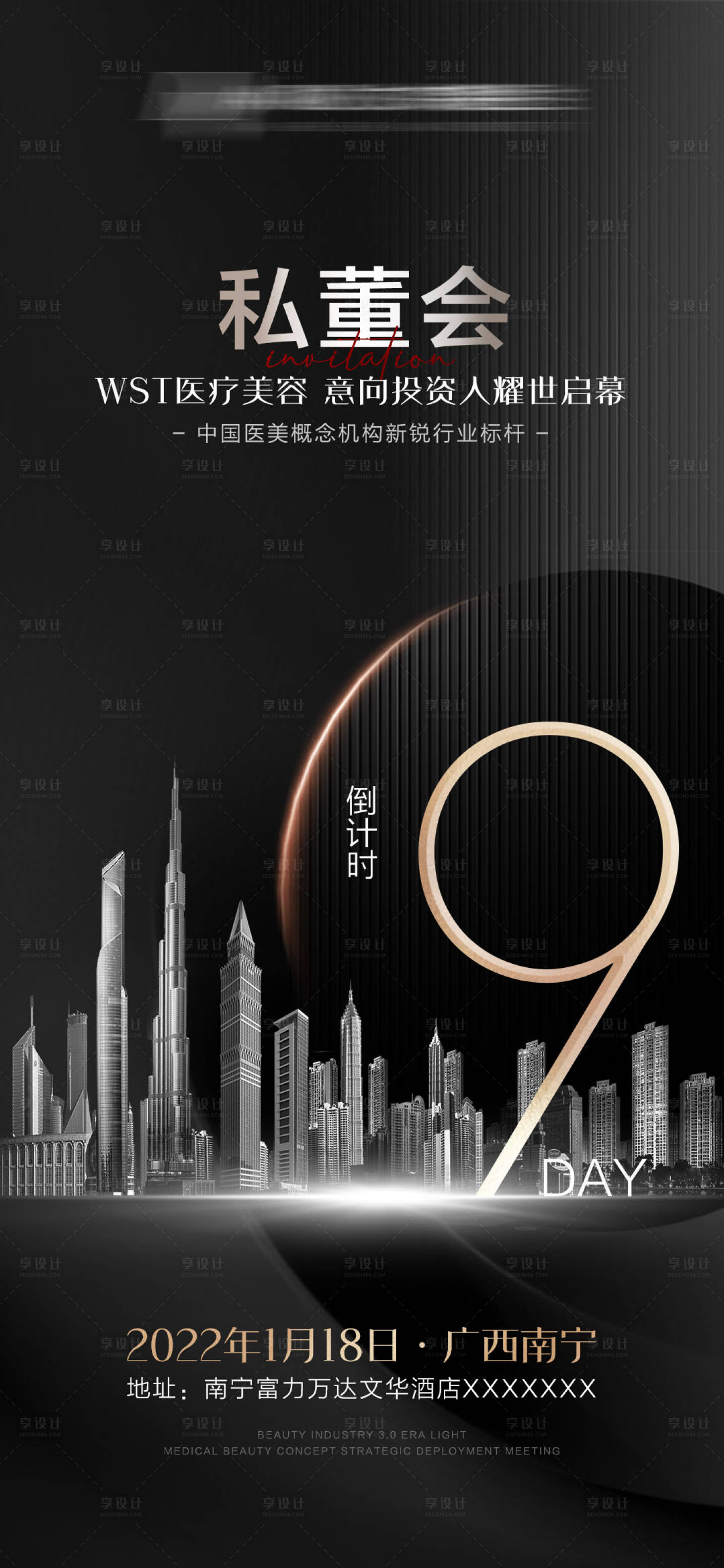 源文件下載【享設計】搜索編號：72730008902206087【醫美黑金倒計時海報】