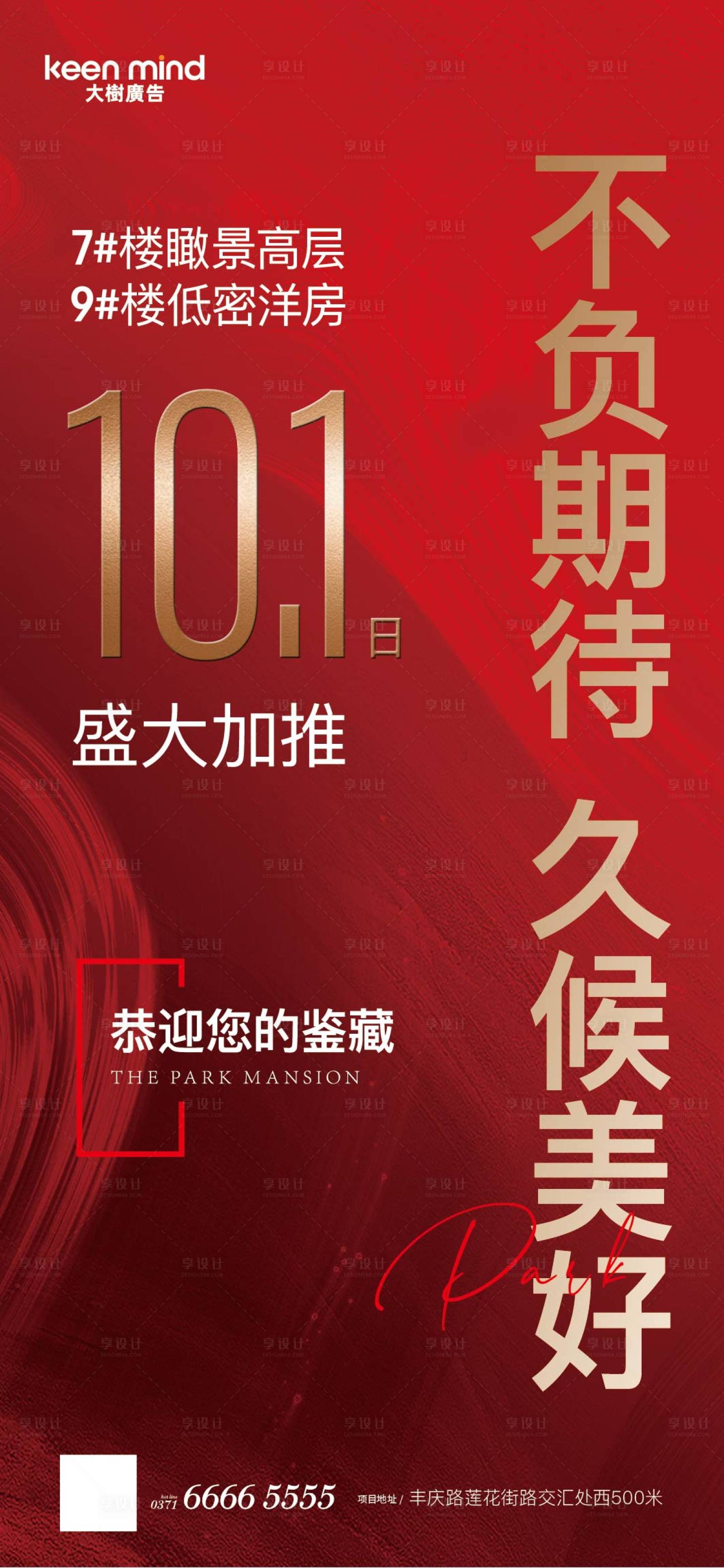 源文件下載【享設計】搜索編號：16240009210142465【加推熱銷海報】