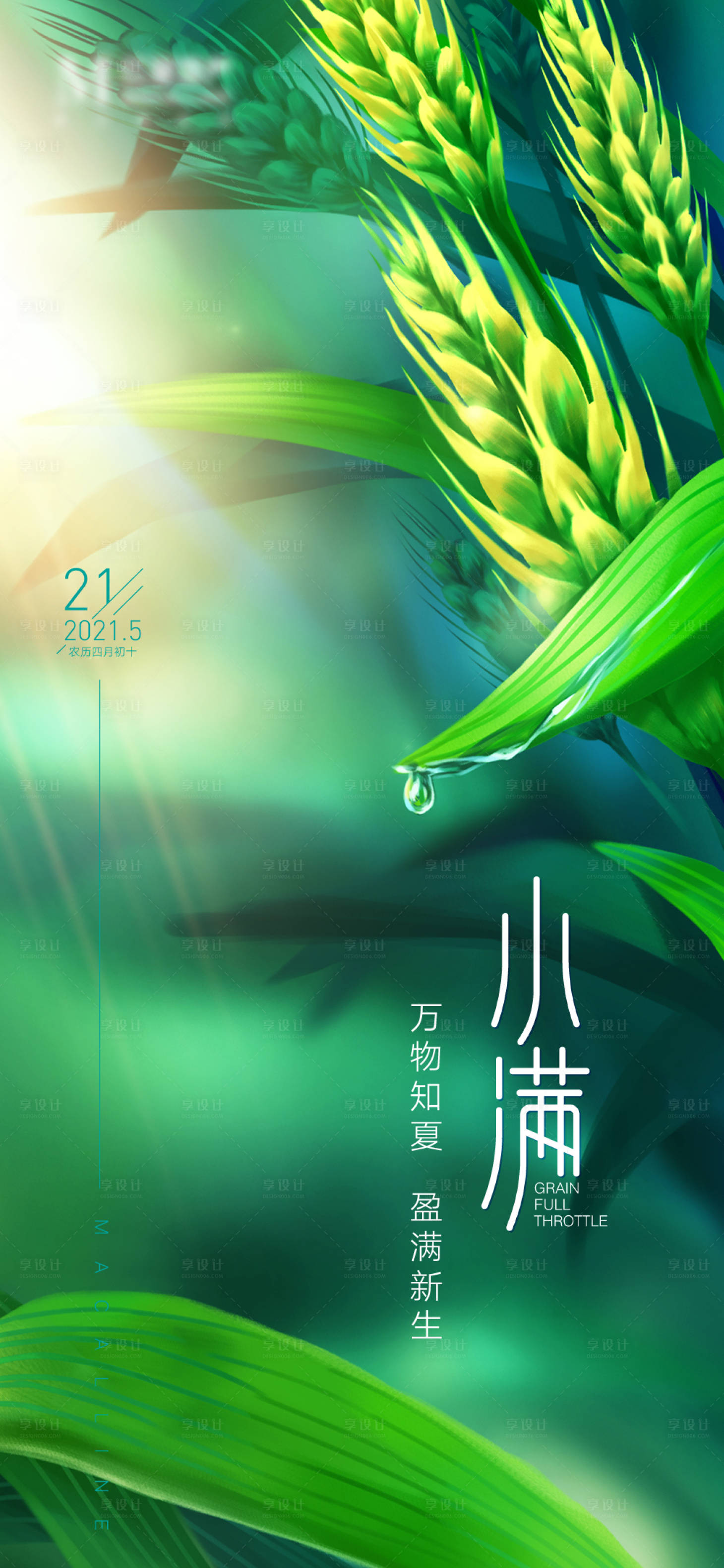 源文件下載【享設計】搜索編號：59160009176602926【小滿海報】