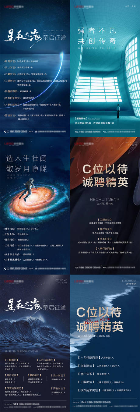 源文件下载【招聘海报】编号：74860008862009328