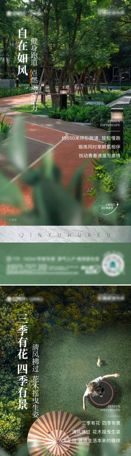 源文件下載【享設計】搜索編號：45250008858919863【地產綠色配套價值系列單圖】