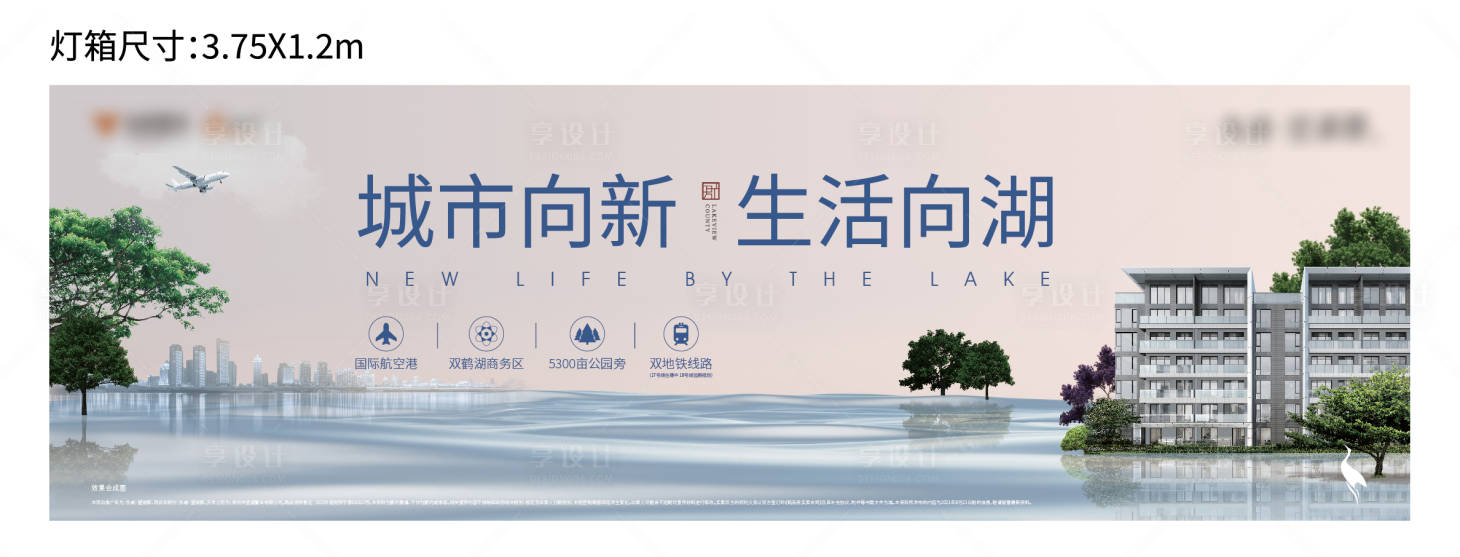 源文件下載【享設計】搜索編號：43840008669998542【湖生活價值點形象海報展板】