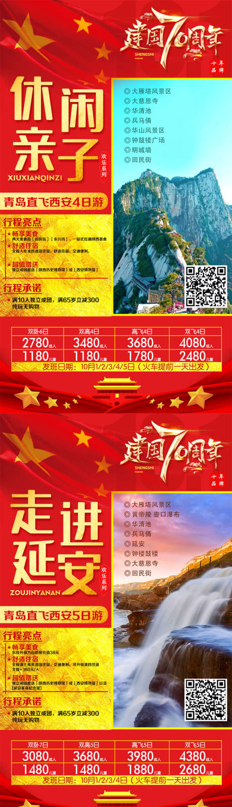 源文件下載【西安國慶假期】編號：63310009088559543