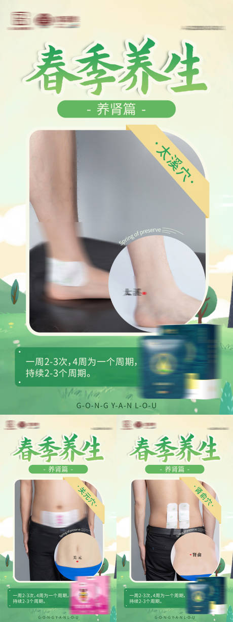 源文件下載【享設計】搜索編號：29220008774624475【綠色春季養生穴位產品海報】