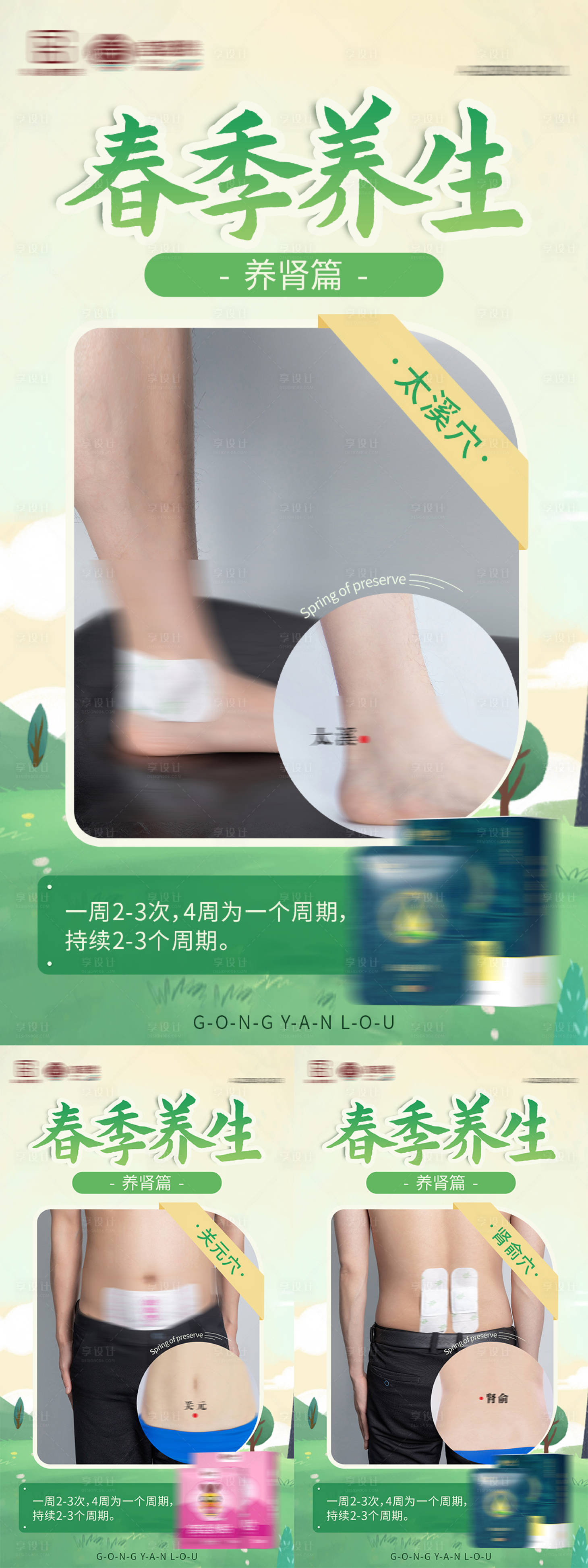源文件下載【享設計】搜索編號：29220008774624475【綠色春季養生穴位產品海報】