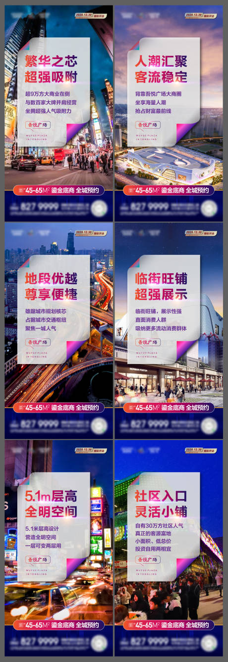源文件下载【社区底商系列海报】编号：11720008935976088