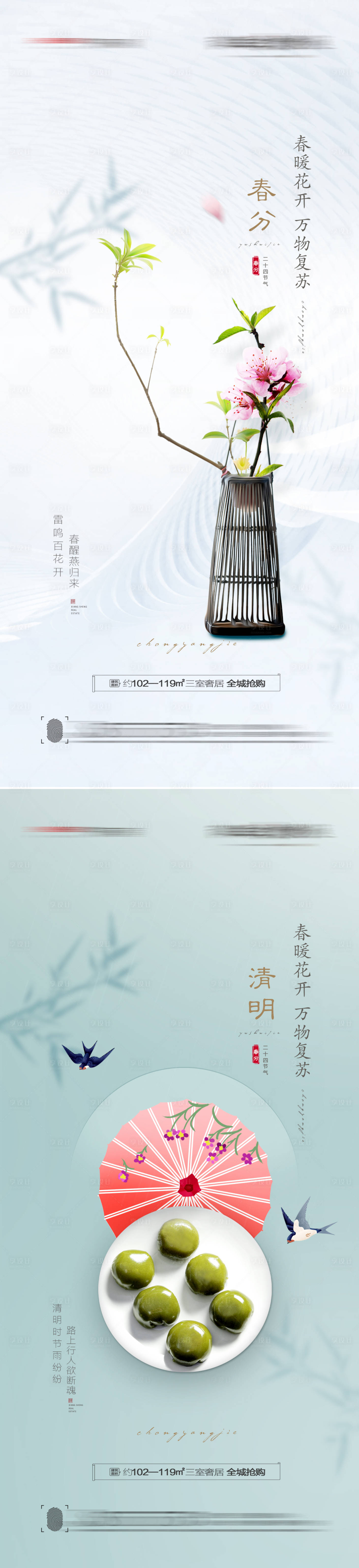 源文件下載【享設(shè)計(jì)】搜索編號(hào)：54560008923135931【春分清明節(jié)氣系列海報(bào)】