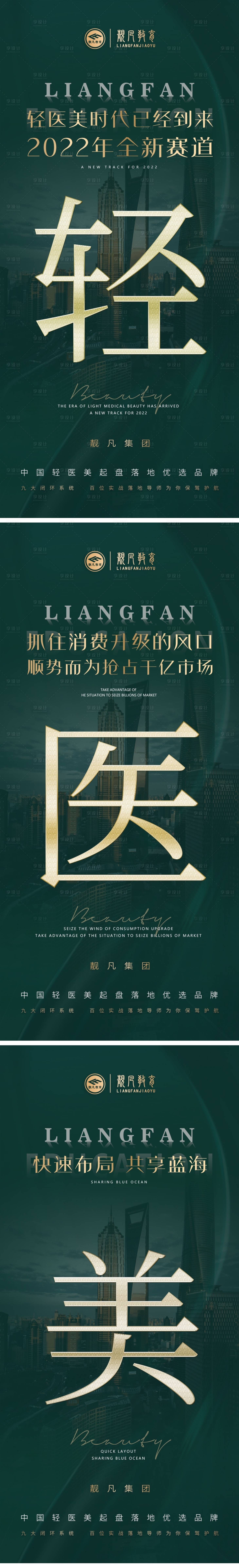 源文件下載【享設計】搜索編號：90660009115527713【醫(yī)美招募海報】