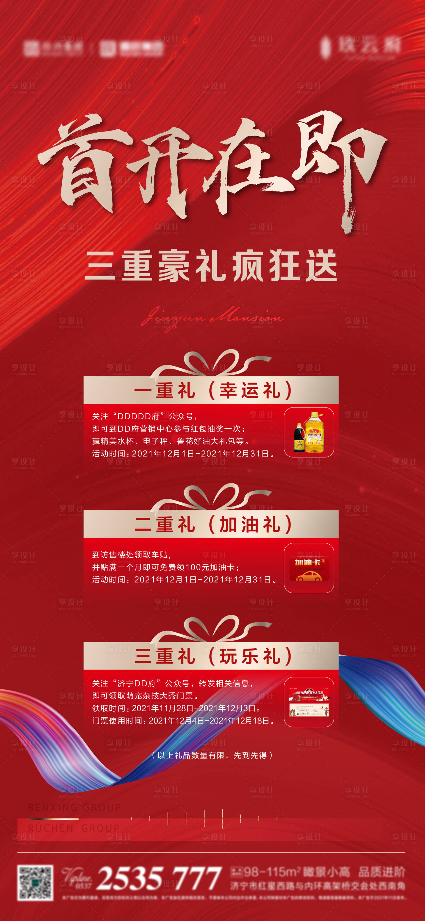 源文件下載【享設(shè)計(jì)】搜索編號(hào)：98180008877975392【三重禮單圖】