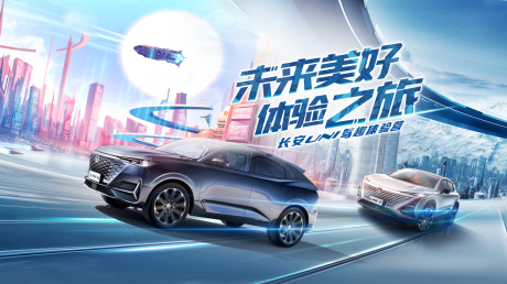 源文件下载【汽车画面科幻未来活动背景板】编号：58170008489332863