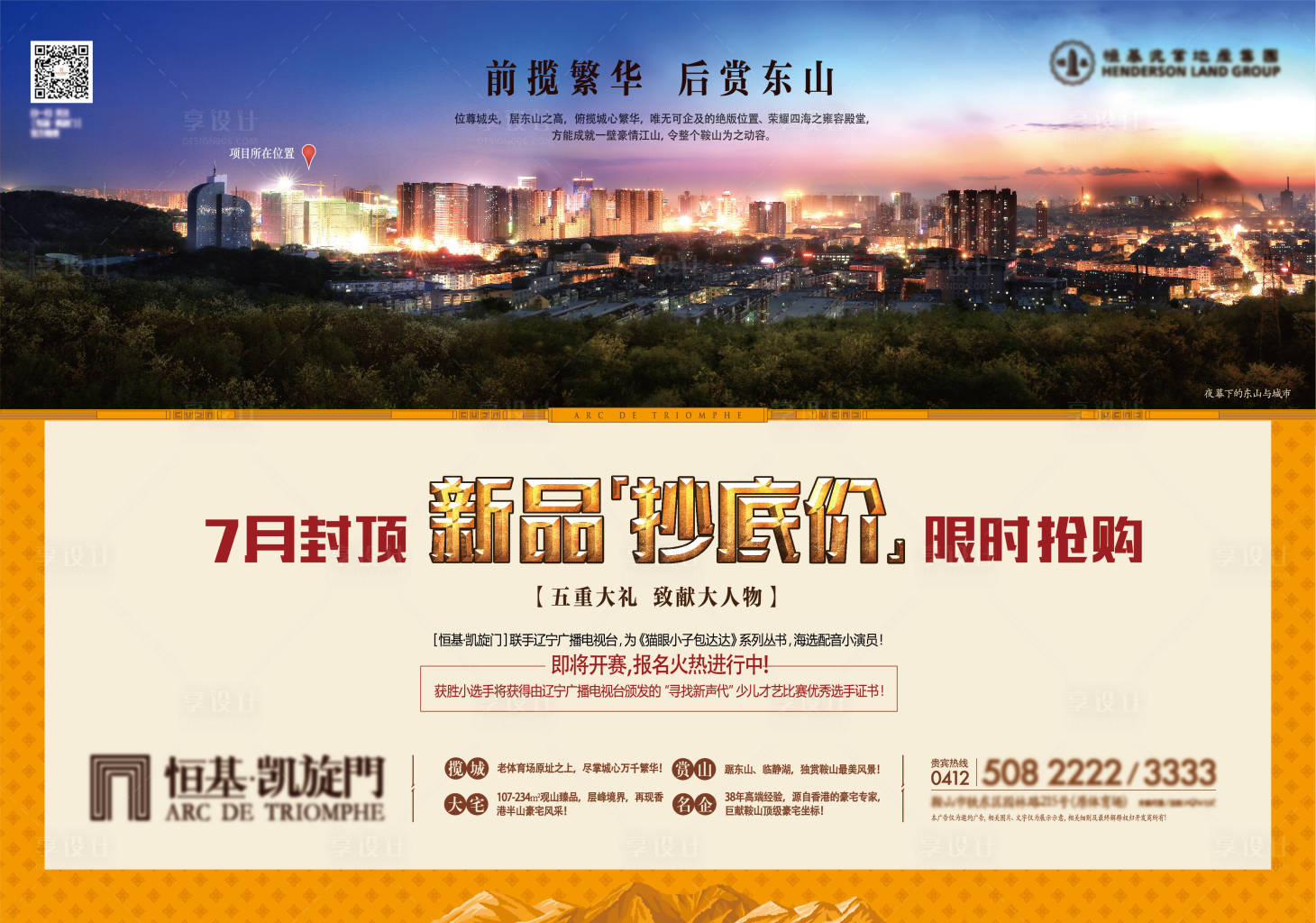 源文件下载【享设计】搜索编号：16100008681947654【地产价值点报纸海报展板】