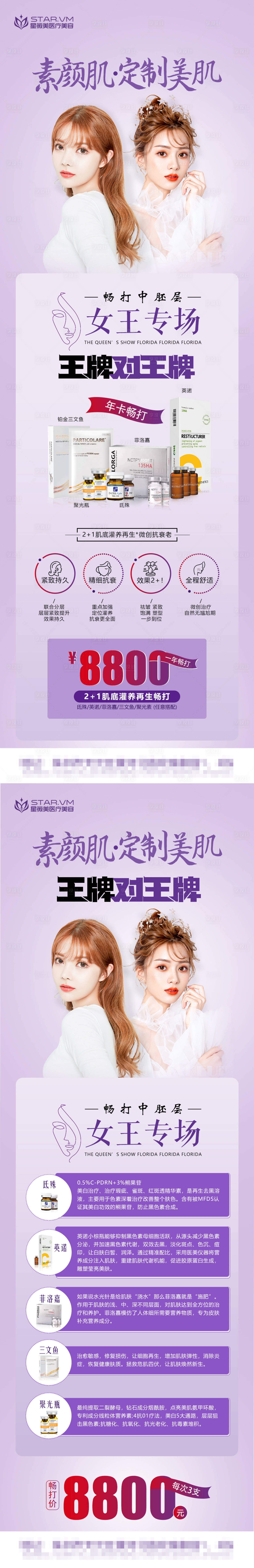 源文件下载【医美整形38女王节活动朋友圈长图】编号：39650008661249653