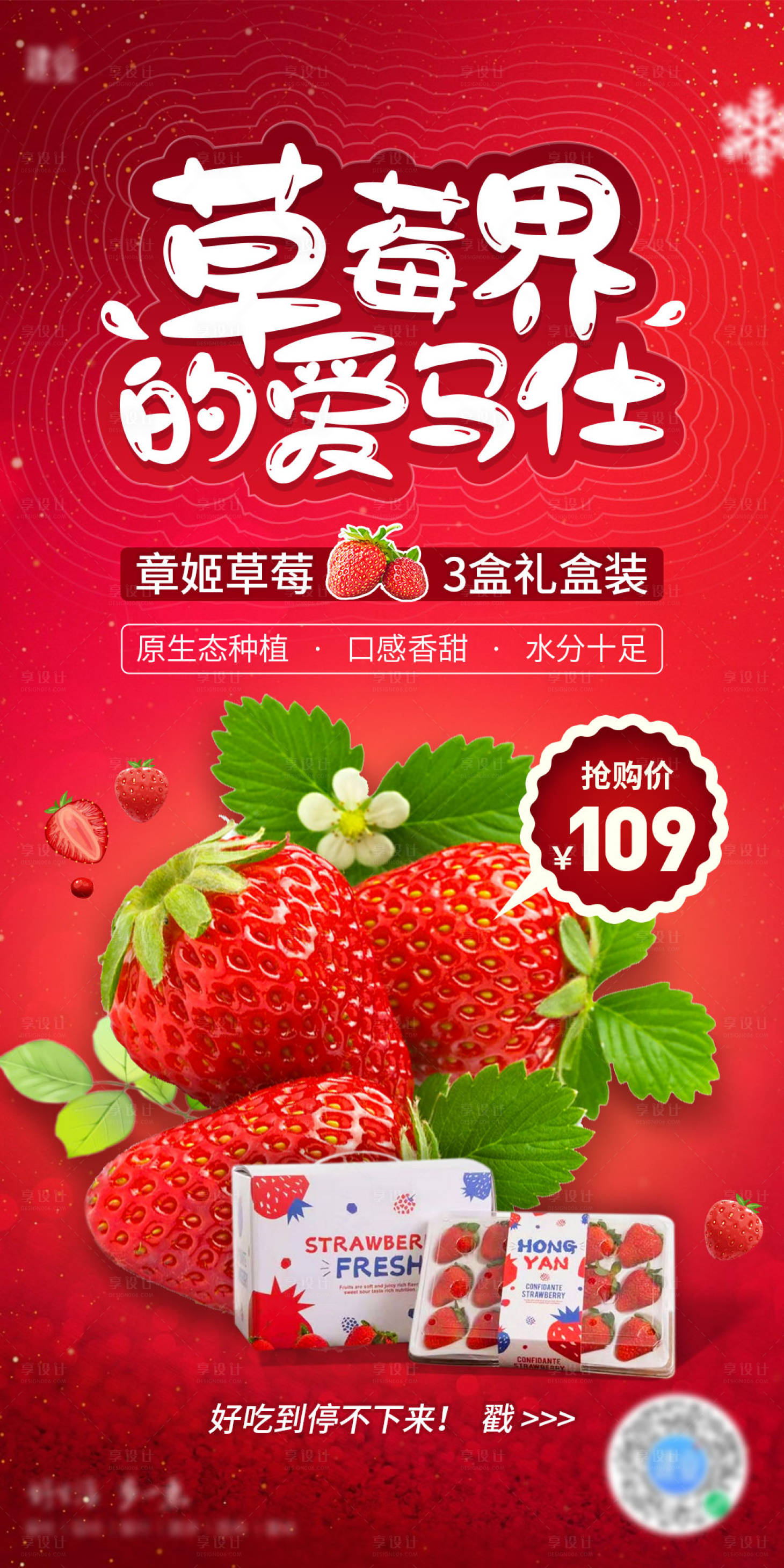 源文件下載【享設計】搜索編號：58930008900699417【草莓海報】