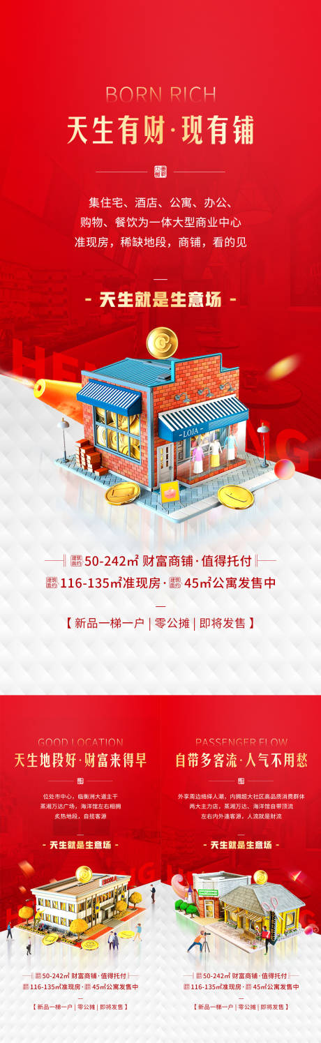 源文件下载【房地产商业商铺价值点贴片海报】编号：58620009215458549