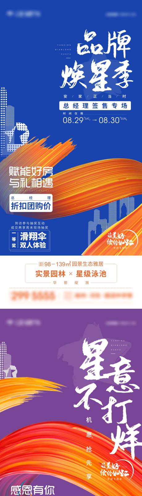 源文件下載【享設計】搜索編號：22550009162821336【地產周年慶營銷繽紛刷屏】