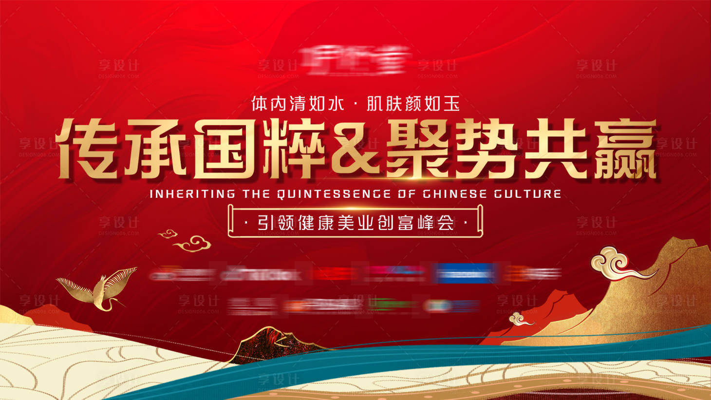 源文件下載【享設(shè)計(jì)】搜索編號(hào)：68540009186309312【紅色會(huì)議背景展板】