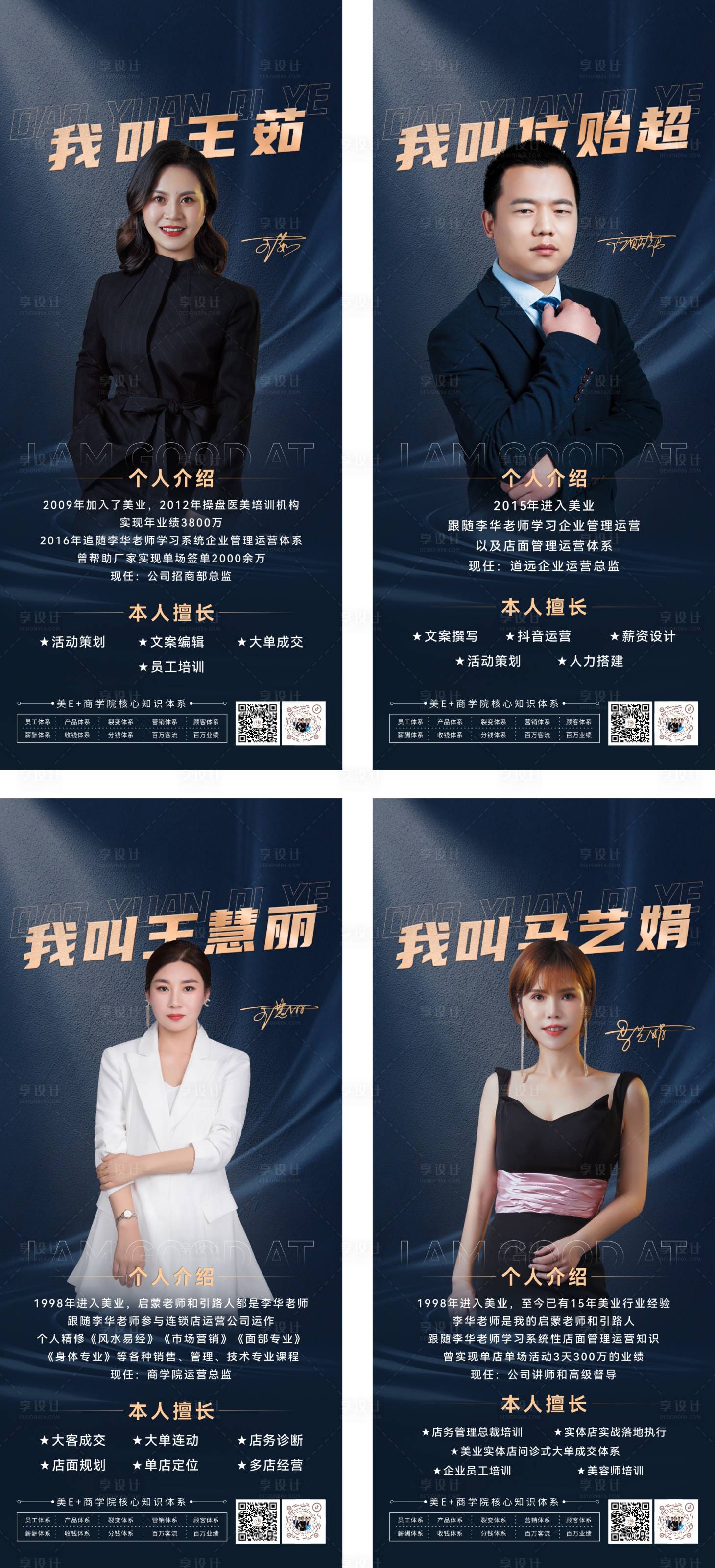 源文件下載【享設計】搜索編號：25490009077402192【銷冠人物海報】