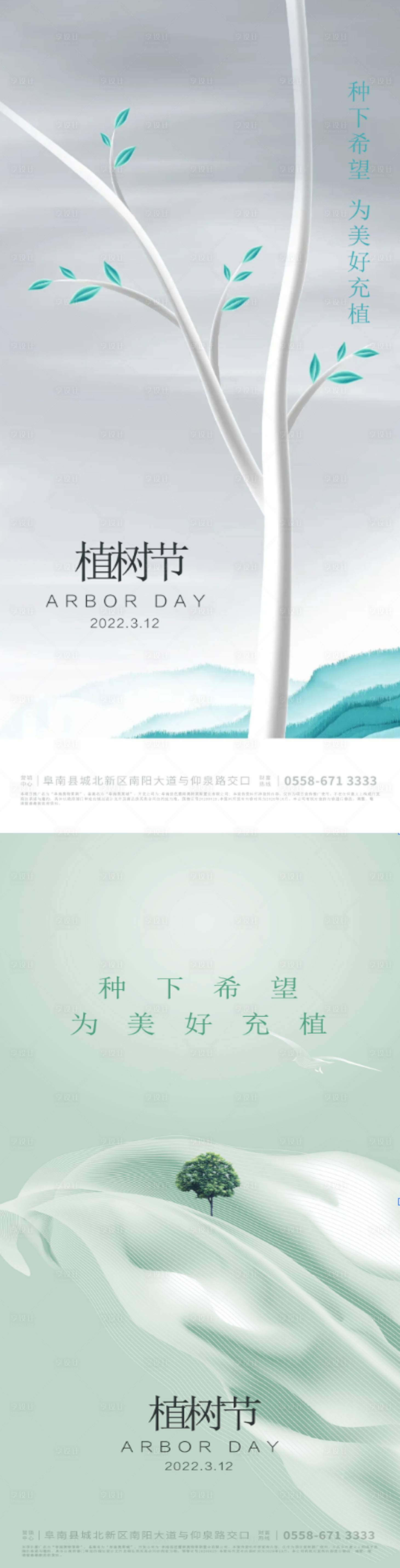 源文件下載【享設(shè)計(jì)】搜索編號(hào)：52440008713371414【植樹(shù)節(jié)文化海報(bào)】