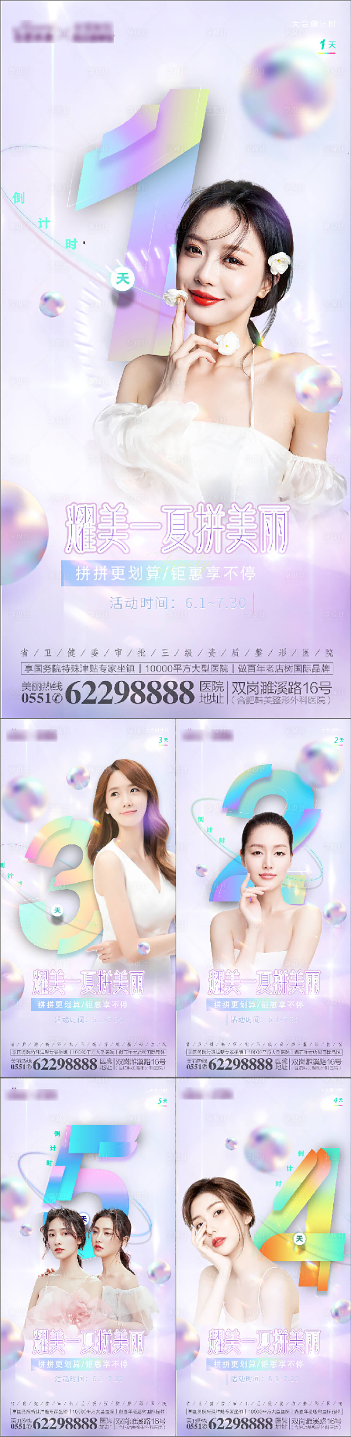 源文件下载【医美整形拼团倒计时缤纷系列海报】编号：41250008744633307
